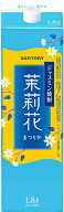 ★送料無料！★サントリー　ジャスミン焼酎茉莉花1．8L紙パック【6本入り 1ケース】　ジャスミン　JJ　ジ…