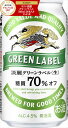 【3980円以上 送料無料！】キリン　淡麗グリーンラベル350ml 24本入り　　糖質　70％　オフ