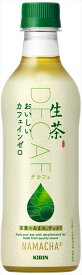 ◆送料無料！◆キリン 生茶 おいしいカフェインゼロPET　430ml24本入り　お茶 緑茶 ペットボトル 生茶 おいしいカフェインゼロ 430ml 24本入 カフェインレス ノンカフェイン キリンビバレッジ　△