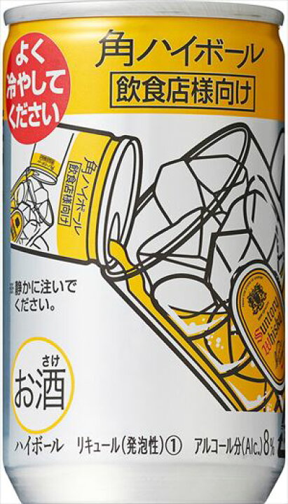 楽天市場】【3980円以上 送料無料！】サントリー 角ハイボール 業務用 