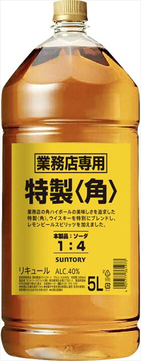 楽天市場】☆送料無料！☆角瓶 5L サントリー 特製 角瓶 5L 業務用 