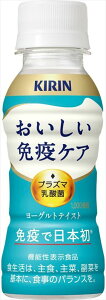 ◆送料無料!◆プラズマ乳酸菌 乳酸菌入り飲料 おいしい免疫ケア ペットボトル 100ml 30本入 機能性表示食品 キリンビバレッジ △