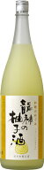 【3980円以上 送料無料！】紀州でうまれた和リキュール和歌のめぐみ「龍神の柚子酒」 1800ml1本