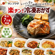 敬老の日 ギフトに 累計7万食突破！管理栄養士監修 楽チン！冷凍おかず冷凍弁当 惣菜 温めるだけ おかず…