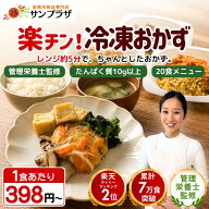 【楽天2位&累計7万食突破！管理栄養士監修】楽チン！冷凍おかず冷凍弁当 惣菜 温めるだけ おかずのみ 冷…