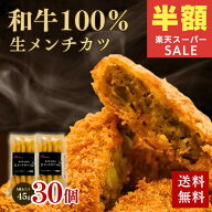 【半額！スーパーSALE限定 50％OFF】父の日 ギフト 楽天ランキング入賞 サンホーム 和牛100％ 生メンチカ…
