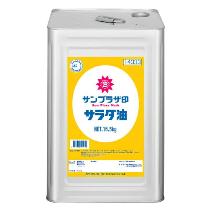 楽天市場】【楽天4位☆送料無料 業務用 サラダ油 一斗缶】サンプラザ 