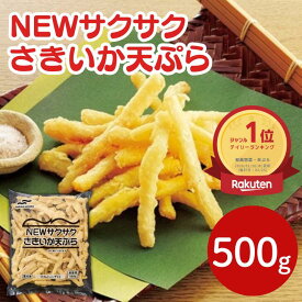 【楽天ランキング1位】Umios NEW サクサクさきいか天ぷら 500g～冷凍 惣菜 イカ フライ 塩味 てんぷら サクサク スティック 簡単 便利 おつまみ あて 居酒屋 時短 お手軽 業務用 家庭用 お買い得 まとめ買い