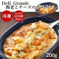 【ヤヨイ 冷凍グラタン】ヤヨイサンフーズ 海老とチーズのグラタン 200g個食 レンジ調理 時短 グラタン …