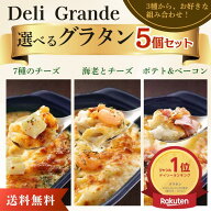 楽天ランキング1位★父の日 ギフト ヤヨイサンフーズ 選べる冷凍グラタン5個セット 200g×5個 7種のチー…