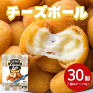 ハインツ チーズボール 600g～冷凍 業務用 チーズ 揚げ物 おつまみ とろーり 伸びる バル風 メニュー 副…