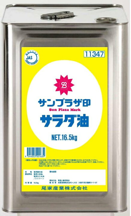 楽天市場】【楽天4位☆送料無料 業務用 サラダ油 一斗缶】SP サラダ油 