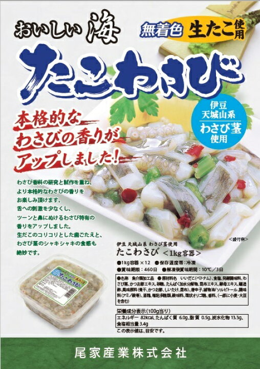 楽天市場 無着色生たこ使用 おいしい海 たこわさび 1kg たこわさ タコわさび 冷凍 業務用 業務用食材 つまみ おつまみ お取り寄せ お取り寄せグルメ 家飲み 宅飲み オンライン飲み会 サンプラザ 楽天市場店