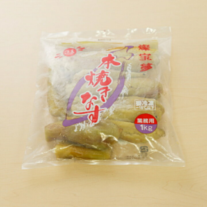 楽天市場】【業務用 冷凍やきなす】燦宝夢 本焼なす ベトナム産 1kg 