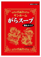 サンホーム がらスープ 500g 中華 調味料 ガラスープ 鶏ガラ 鶏がら スープ だし 大容量 業務用 鶏 風味 …