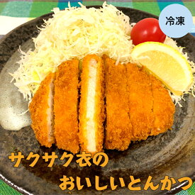 【業務用 とんかつ】SH サクサク衣のおいしいとんかつ 80g×10枚入り 揚げ物 フライ 大容量 トンカツ 豚カツ カツサンド カツカレー おかず お弁当 アレンジ グルメ 業務用 冷凍 カツ かつ 定食 お取り寄せ 揚げ物 サクサク さくさく