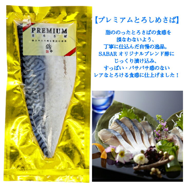 ブランド品専門の 鯖や SABAR お刺身セット 2種 詰合せ 刺身 惣菜 冷凍 海鮮 さば 国産 おつまみ 燻製 しめさば おかず 鯖 和風惣菜 とろ さば 鯖や SABAR お刺身セット 2種 詰合せ 刺身 魚介類 鯖 惣菜 冷凍 海鮮 さば 国産 おつまみ 燻製 しめさば