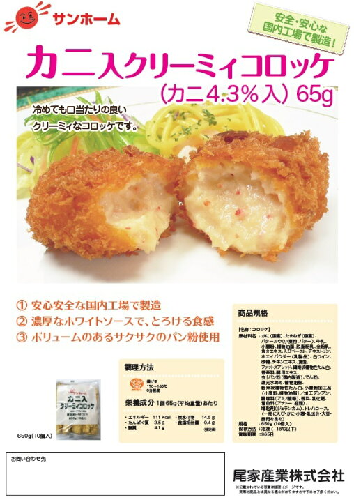 楽天市場】【業務用 カニクリームコロッケ】SH カニ入クリーミィ 