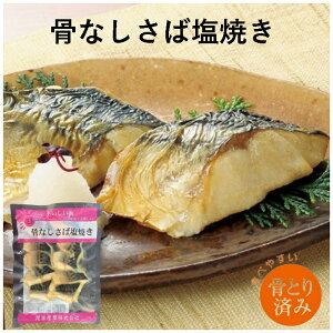 魚 サバ 塩焼きの人気商品 通販 価格比較 価格 Com