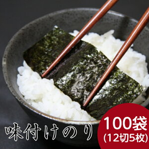 燦宝夢 味付のり 菊 100袋詰味付け海苔 味付けのり 味付海苔 味つけ海苔 味海苔 味のり おつまみ 手巻き寿司 のり弁 こども おやつ おにぎり お弁当 朝食 朝ごはん おつまみ 一口サイズ やみ