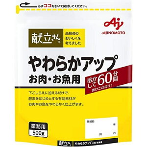 味の素 「献立さん」やわらかアップ お肉・お魚用 500gやわらか食 ソフト 介護食 高齢者 やわらか 魚料理 肉料理 魚肉時短調理 簡単調理 介護 和食 洋食 やわらかい食事 食べやすい 噛みやす