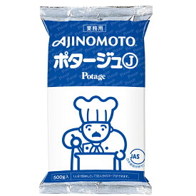 味の素 ポタージュ J 500g～ スープ ポタージュ 食品 粉末 乾燥 朝食 グラタン シチュー ベース　コク まろやか 業務用 家庭用 大容量 お買い得 まとめ買い