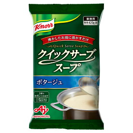 クノール クイックサーブスープ ポタージュ 420gAJINOMOTO 簡単調理 介護 介護食 食事 食事サポート 高齢者 手軽 おかず スープポタージュ じゃがいも パセリ 時短 業務用家庭用 大容量 お買い得 まとめ買い