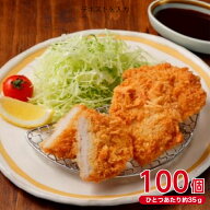 送料無料 ケース販売 日東ベスト ベスト柔らかヒレカツ ヤク35g×100 個惣菜 総菜 おかず お弁当 冷凍 揚…
