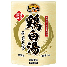 創味食品 創味のとろっと鶏白湯 1kg中華 ラーメン スープ らーめん 鶏白湯 本格 白湯 ぱいたん パイタン 白湯ラーメン ラーメンの素 簡単 希釈 出汁 だし ラーメンスープ スープの素 業務用 家庭用 お買い得 大容量 まとめ買い