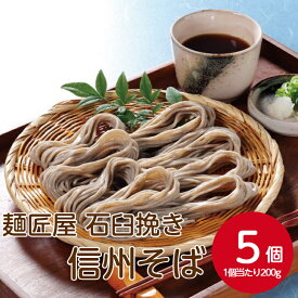 テーブルマーク 麺屋匠 石臼挽き信州そば200gX5年越しそば 年越し蕎麦 食べ物 蕎麦 そば 信州そば 冷凍 冷凍食品 冷凍そば 冷凍麺 年越し 年末 歳末 年越 時短 簡単 業務用 家庭用 お買い得 まとめ買い