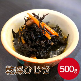 サンホーム ひじき 500g無添加 厳選 乾物 乾燥 食物繊維 カルシウム 栄養 健康 煮物 サラダ 炒めもの 惣菜 副菜 弁当 朝食 昼食 夕食 業務用 家庭用 大容量 お買い得 まとめ買い