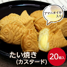 SH たい焼き カスタード アマニオイル入 30g×20個入冷凍 スイーツ デザート おやつ 和スイーツ 自然解凍 たいやき 大容量 ミニサイズ レンジ 和菓子 こども 高齢者 老人ホーム 仕入 買い出し 仕入れ 給食 高齢者施設 ミニたい焼き カスタード 業務用