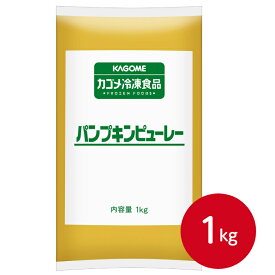【楽天ランキング2位】カゴメ パンプキンピューレー 1kgやさい すりつぶし野菜 かぼちゃ ぴゅーれ 冷凍野菜 離乳食 無添加 なめらか スープ シチュー コロッケ パン 製パン材料 お菓子作り 食材 食品 便利 簡単 手軽 加熱済み 業務用 家庭用 大容量 お買い得 まとめ買い