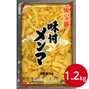 燦宝夢 味付メンマ 1.2kgラーメン トッピング 具 おつまみ チャーハン めんま 竹の子 ビール お酒 ラー油 惣菜 晩酌 ご飯のお供 業務用 家庭用 宅飲み