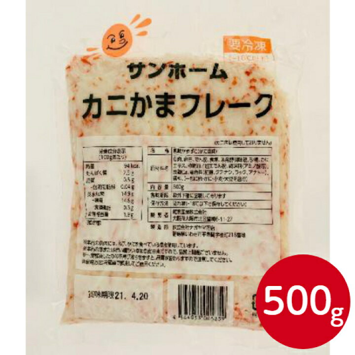楽天市場】【冷凍カニカマ】サンホーム カニかまフレーク 500gサラダ 