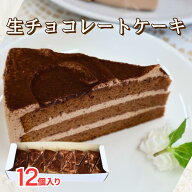 30%ポイントバック！スーパーDEAL【楽天ランキング受賞】サンホーム 生チョコケーキ 30GX12個入チョコレ…