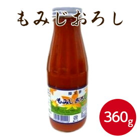 燦宝夢 もみじおろし 360gとうがらし トウガラシ 唐辛子 辛味 厳選 紅葉おろし 調味料 薬味 食品 あげだし そば 蕎麦 和え物 鍋 なべ 天ぷら 隠し味 業務用 家庭用 お買い得 まとめ買い