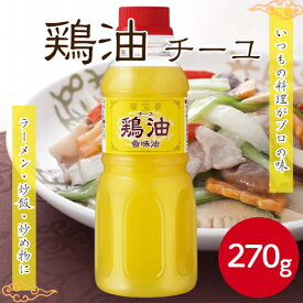 鶏油|スーパーなど市販でも買えるもののおすすめを教えてください。
