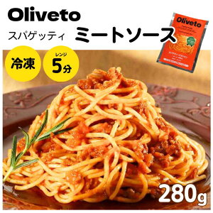 yerŃLO1ʁzCTt[Y Oliveto XpQeB ~[g\[X 280g Ⓚ XpQeB pX^ ς {C  H 1H C CpX^ CXpQeB CXp 