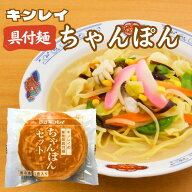 【楽天ランキング受賞★キンレイ 具付き麺シリーズ】キンレイ 具付麺 ちゃんぽん麺セット 1食～冷凍 電子…