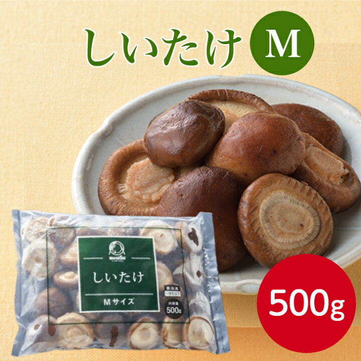 楽天市場】神栄 しいたけM 500g冷凍食品 おかず お弁当 しいたけ 