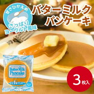 マリンフード バターミルクパンケーキ 38g×3枚入ヨーグルト風味 朝ごはん 朝食 おやつ ケーキ ストック …