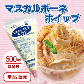 【楽天ランキング入賞★商品＋送料 最安値】マルハニチロ マスカルポーネホイップ 600ml冷凍食品 冷凍 トッピング 製菓 製パン 材料 チーズ 乳製品 ケーキ ティラミス アイス お菓子 デザート 手作り イベント 誕生日 スイーツ 便利 業務用 大容量 お買い得 まとめ買い
