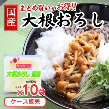 業務用　冷凍大根おろし　500g×20パック　10kg段ボール　国産　宮崎県産　冷凍便配送【送料無料】　■沖縄・離島は配送不可です