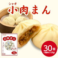【10%OFF！スーパーSALE限定 】父の日 ギフト 燦宝夢 小肉まん 25gX30個入り中華 点心 飲茶 肉まん にく…