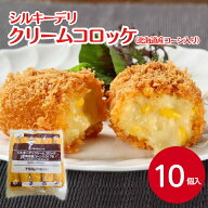 ヤヨイサンフーズ シルキーデリクリームコロッケ（北海道産コーン）750g冷凍 揚げ物 コーンクリームコロ…