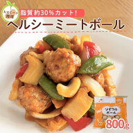 【楽天ランキング入賞★動物性不使用！】SH ヘルシーミートボール 800g 大豆ミート プラントベース ミー…