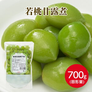 堂本食品 若桃甘露煮700 1.1kg(固形量700g)シロップ漬け 桃 若桃 緑 甘露煮 縁起物 おやつ 上品 高級 セレブ デザート おつまみ おせち料理 お正月 年末年始 桃の節句 ひなまつり ひな祭り お取り