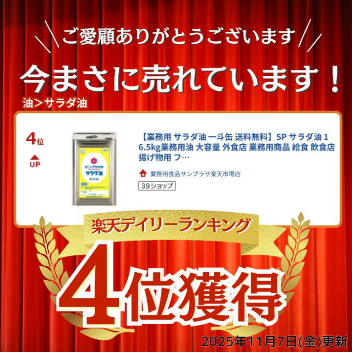 楽天市場】【楽天4位☆送料無料 業務用 サラダ油 一斗缶】SP サラダ油 