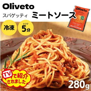 yT^vLO1ʁzCTt[Y Oliveto XpQeB ~[g\[X 280g Ⓚ XpQeB pX^ ς {C  H 1H C CpX^ CXpQeB CXp 